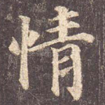 情