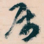属