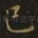 已