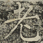 老