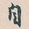 自