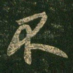 不