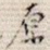 原