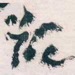 欲