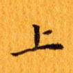 上
