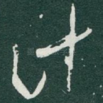 计