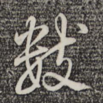 数
