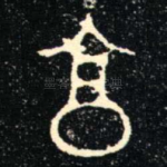 亯