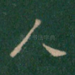 人