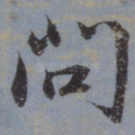 问