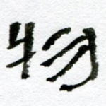 物