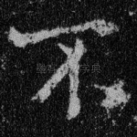 不