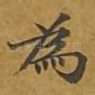 为