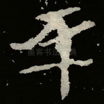 年