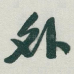 外