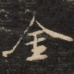 金