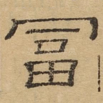 富