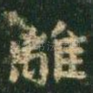 离
