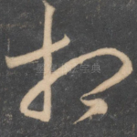 相