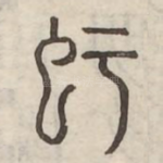 虶