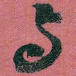 与