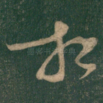 想