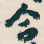 合