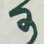 可