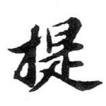 提