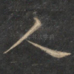 人