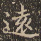 远