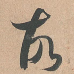 故