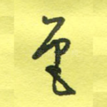 色