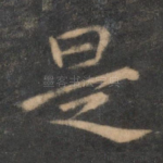 是