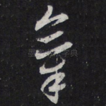气