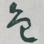 色