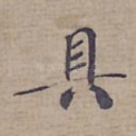具