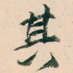 其