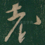 老