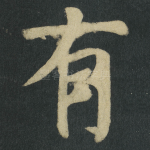 有