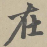 在