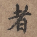 者