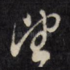 望