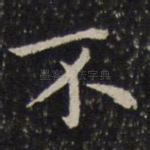 不