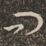 问