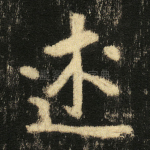 述