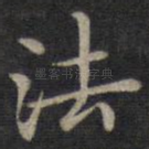 法