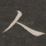 人