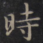 时