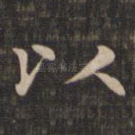 以